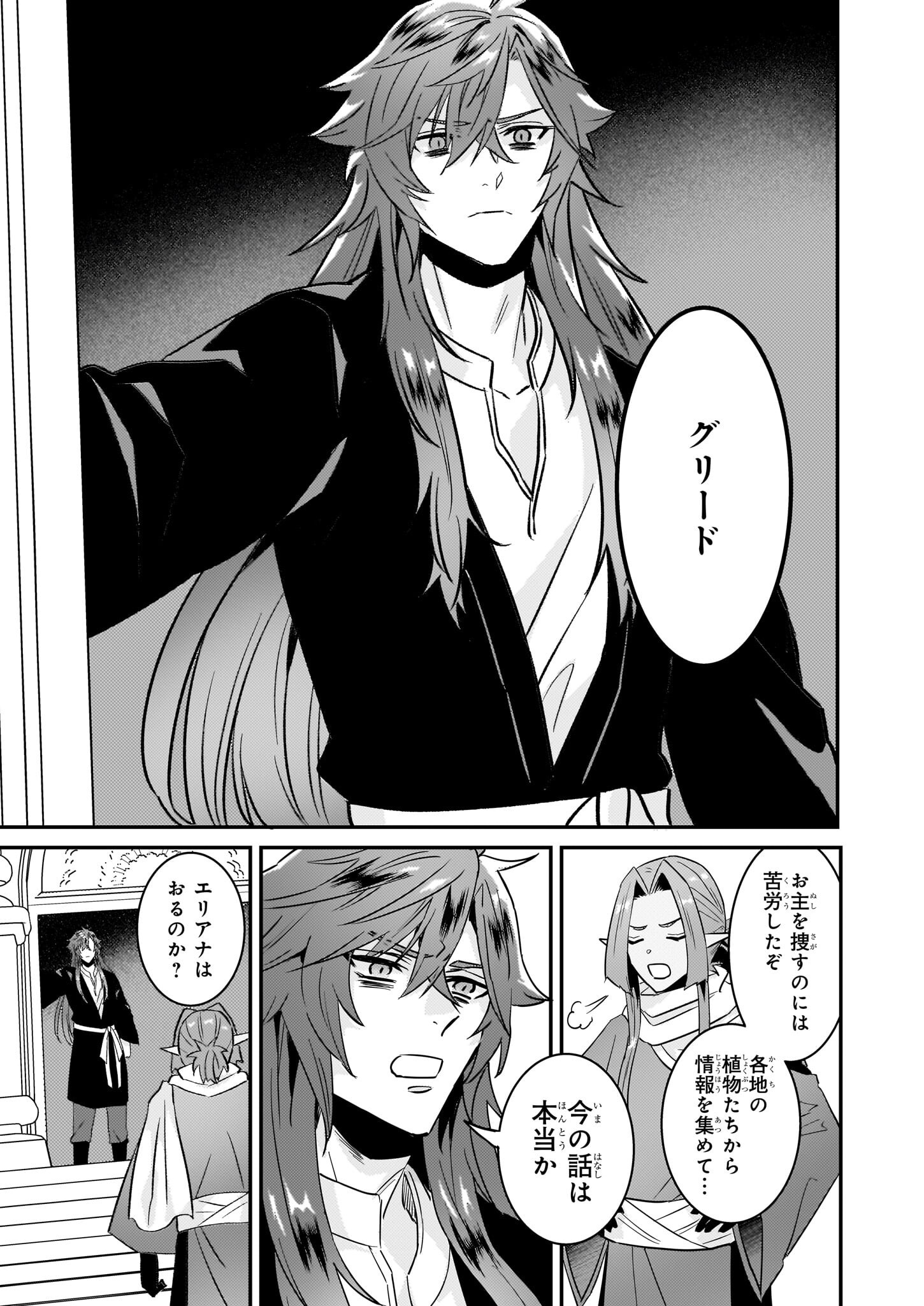 Imouto ni Fiancee wo Zuzure to Iwaremashita Saikyou no ryuu ni Kiniirarete Masaka no Oukoku Nottori? - Chapter 61 - Page 10