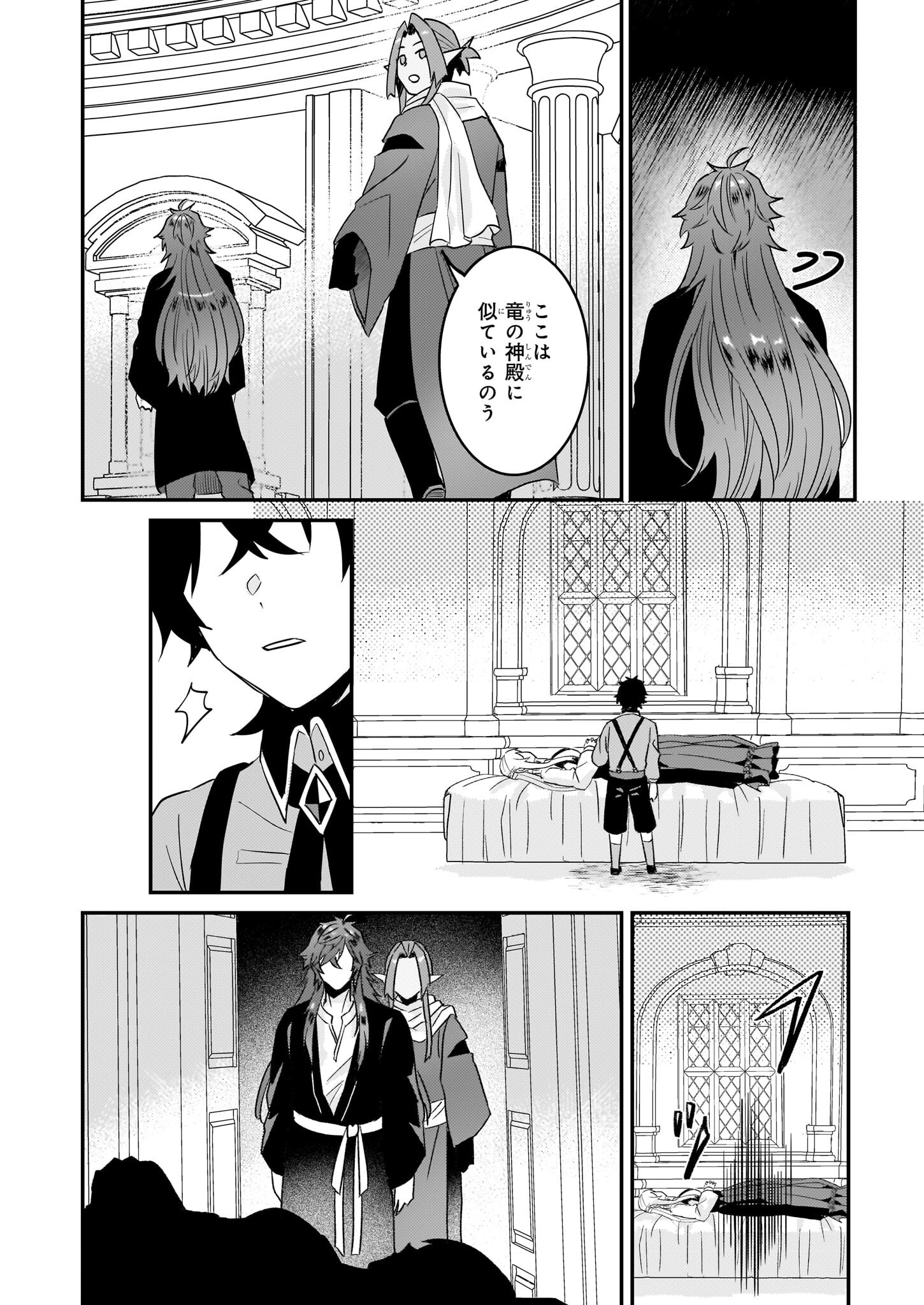 Imouto ni Fiancee wo Zuzure to Iwaremashita Saikyou no ryuu ni Kiniirarete Masaka no Oukoku Nottori? - Chapter 61 - Page 11