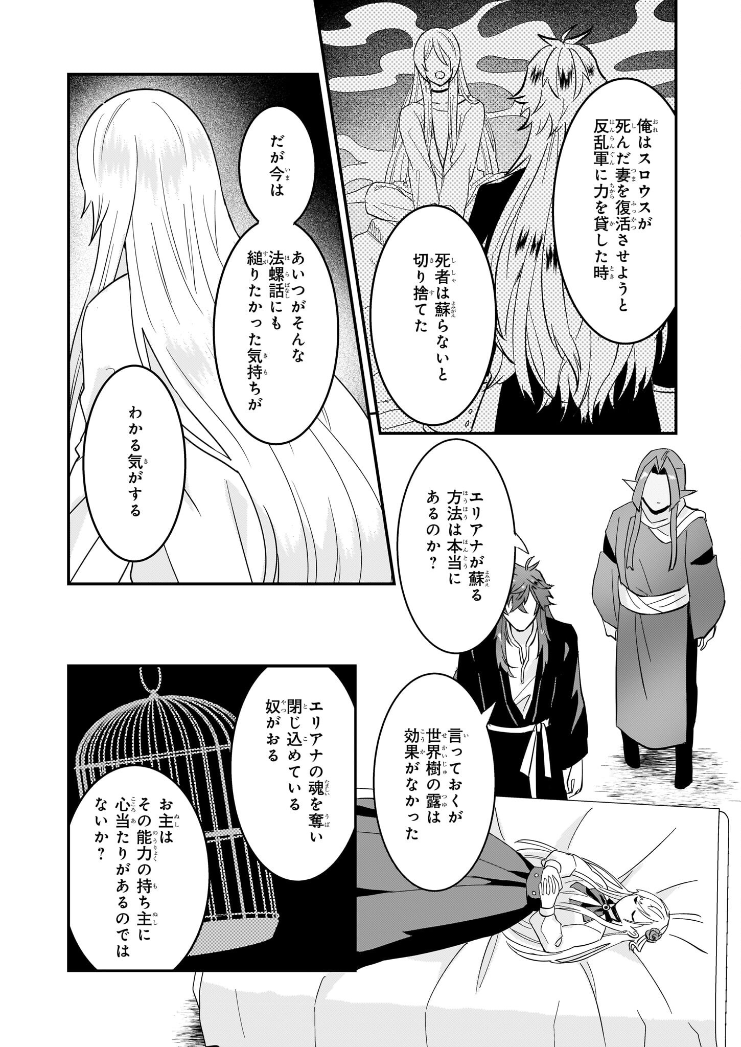 Imouto ni Fiancee wo Zuzure to Iwaremashita Saikyou no ryuu ni Kiniirarete Masaka no Oukoku Nottori? - Chapter 61 - Page 13