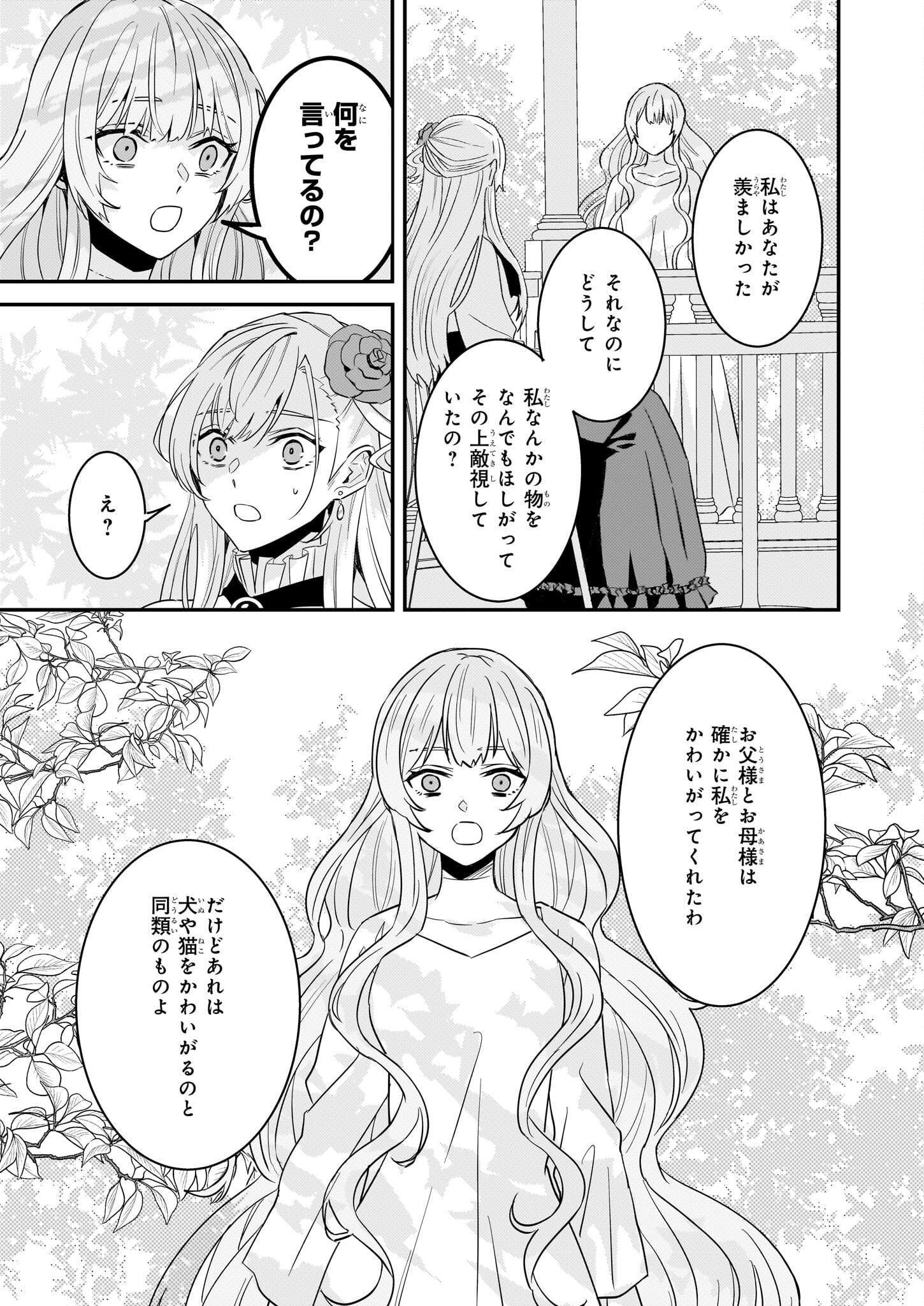 Imouto ni Fiancee wo Zuzure to Iwaremashita Saikyou no ryuu ni Kiniirarete Masaka no Oukoku Nottori? - Chapter 61 - Page 2