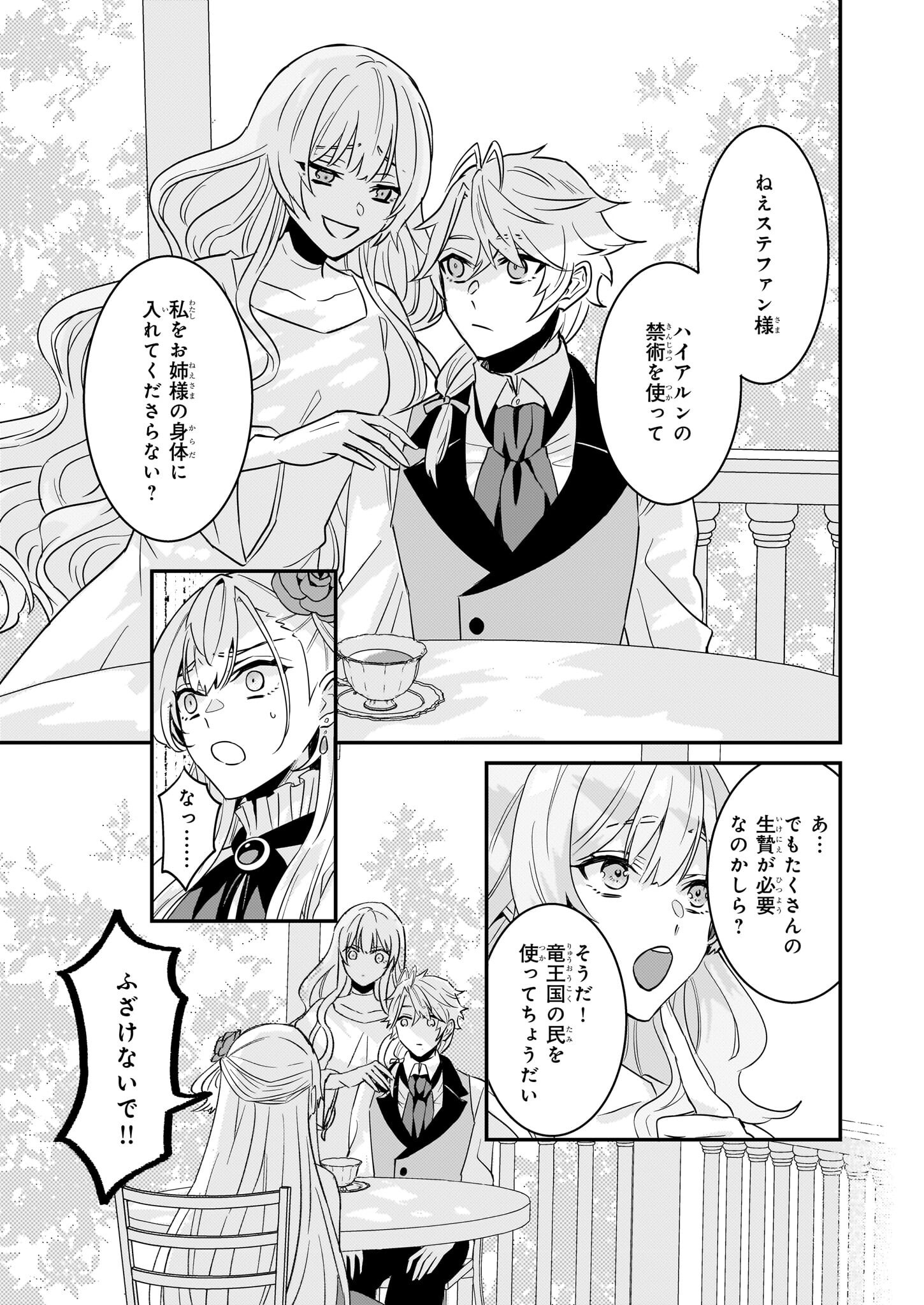 Imouto ni Fiancee wo Zuzure to Iwaremashita Saikyou no ryuu ni Kiniirarete Masaka no Oukoku Nottori? - Chapter 61 - Page 6