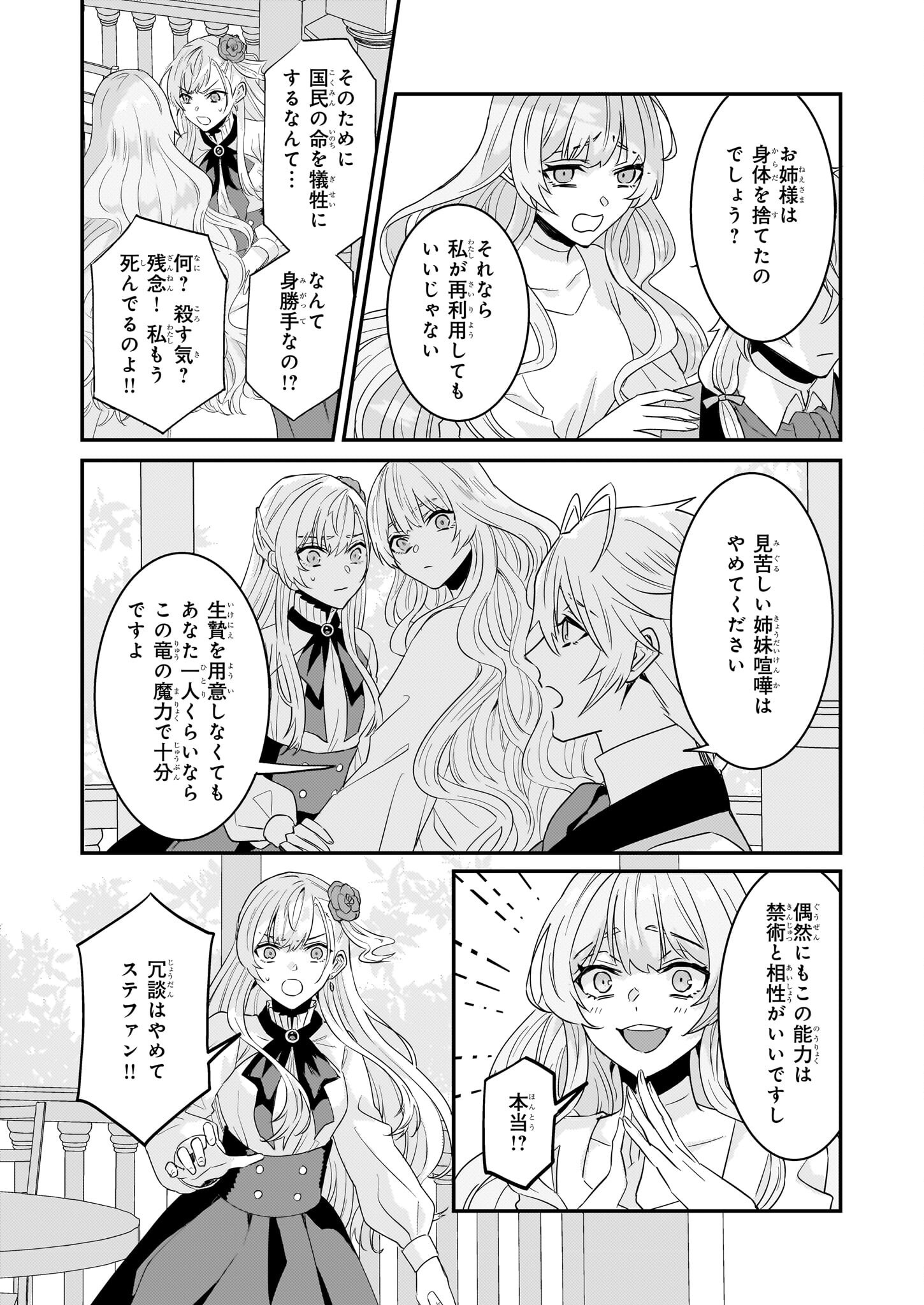 Imouto ni Fiancee wo Zuzure to Iwaremashita Saikyou no ryuu ni Kiniirarete Masaka no Oukoku Nottori? - Chapter 61 - Page 7