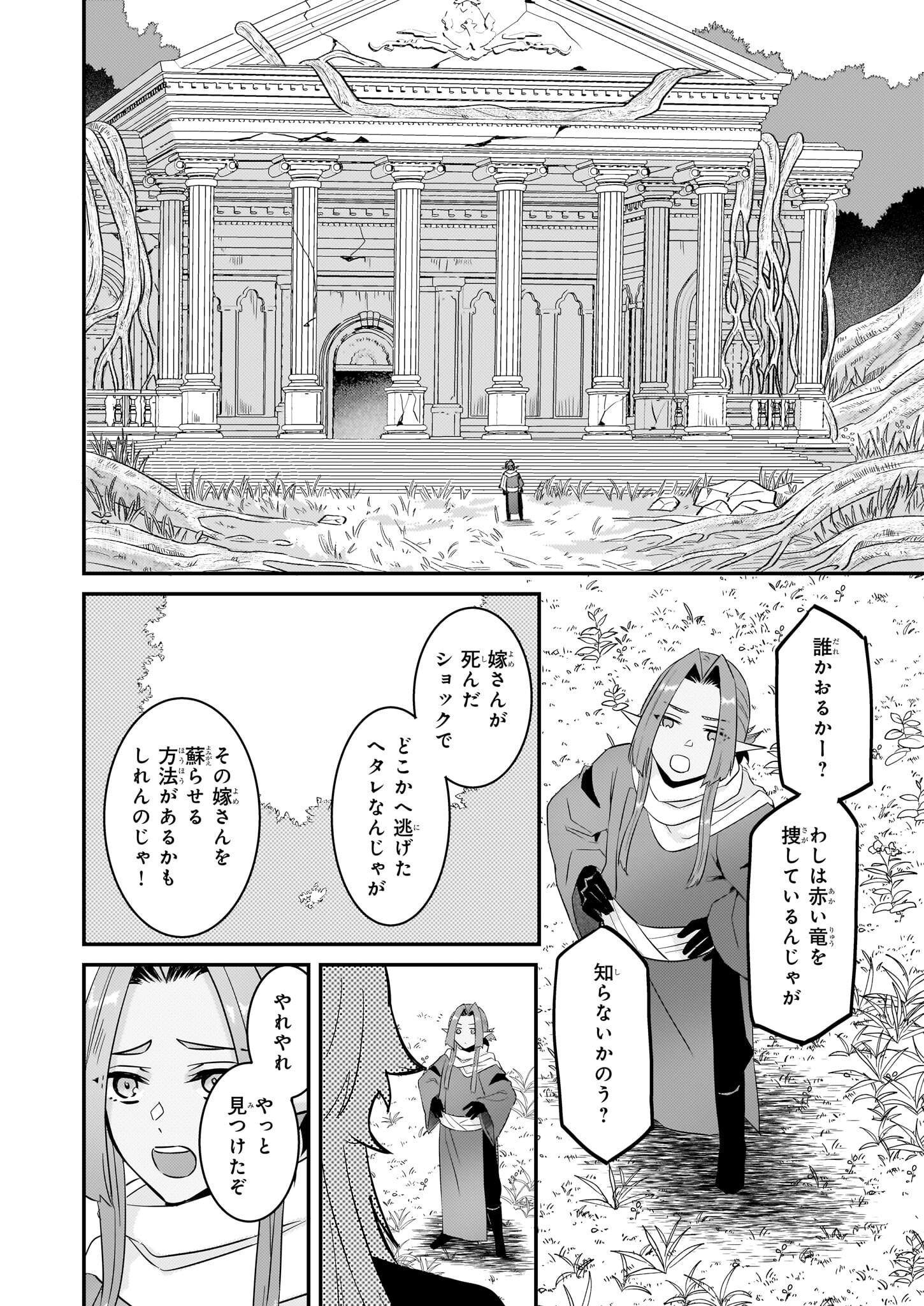 Imouto ni Fiancee wo Zuzure to Iwaremashita Saikyou no ryuu ni Kiniirarete Masaka no Oukoku Nottori? - Chapter 61 - Page 9