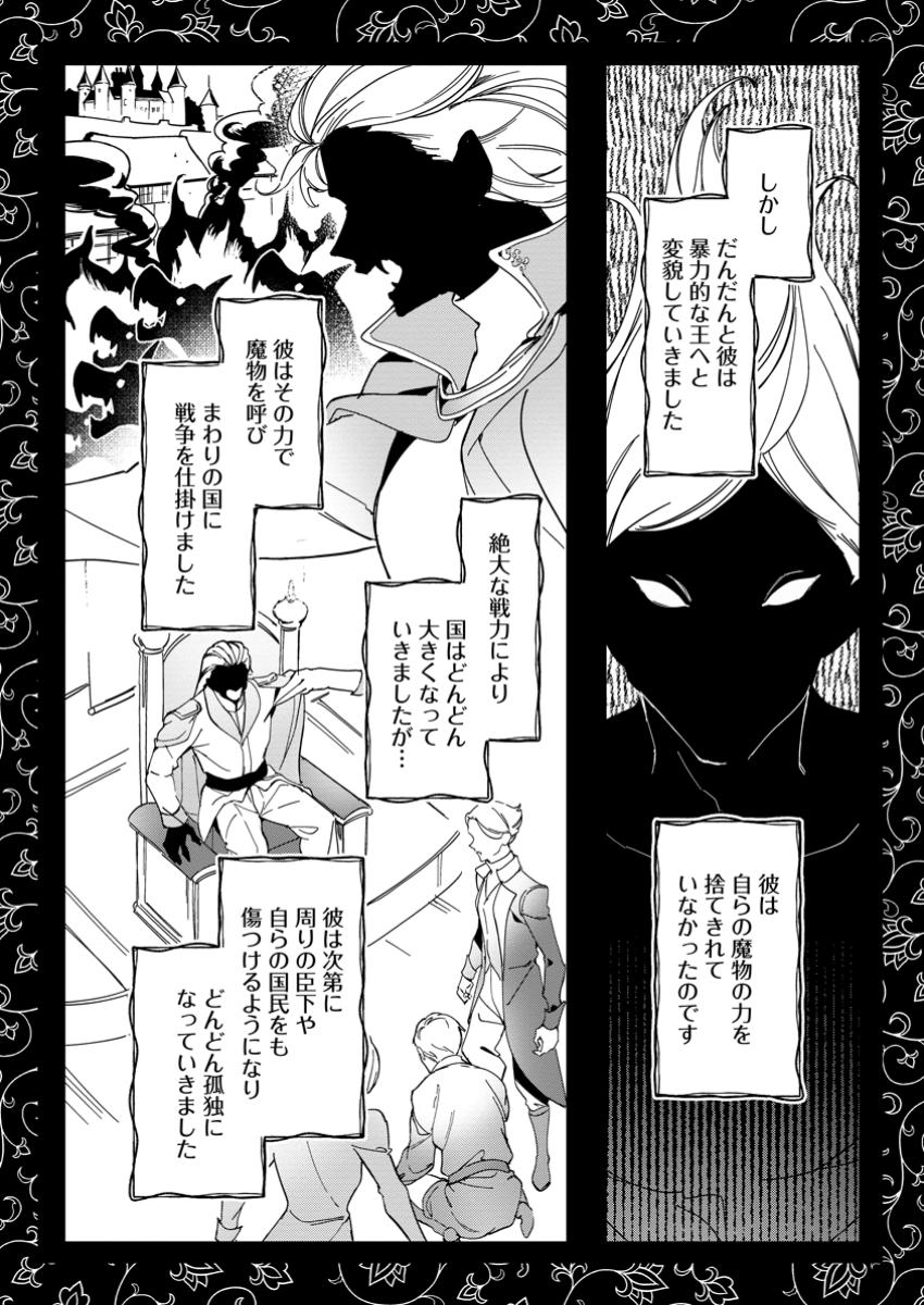 Imouto ni Konyakusha wo Toraretara Mishiranu Koushaku-sama ni Kyuukonsaremashita - Chapter 23.1 - Page 8