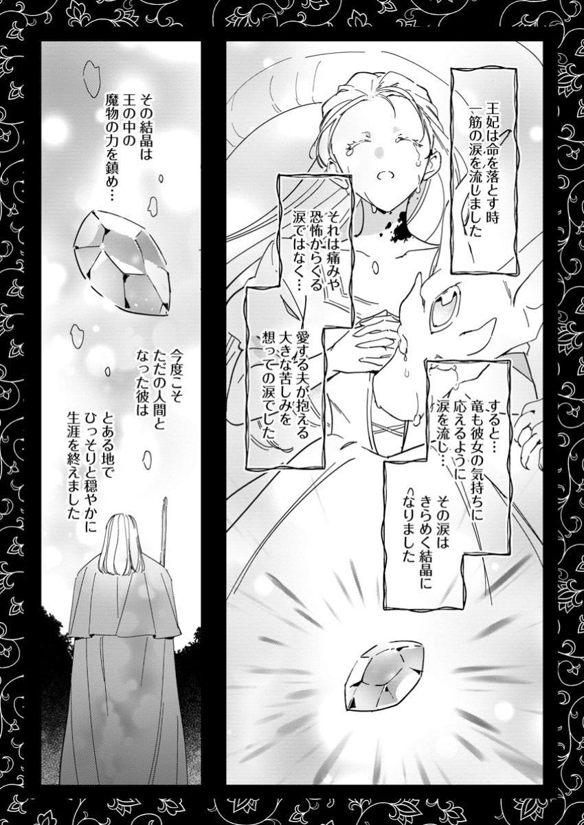 Imouto ni Konyakusha wo Toraretara Mishiranu Koushaku-sama ni Kyuukonsaremashita - Chapter 23.2 - Page 1