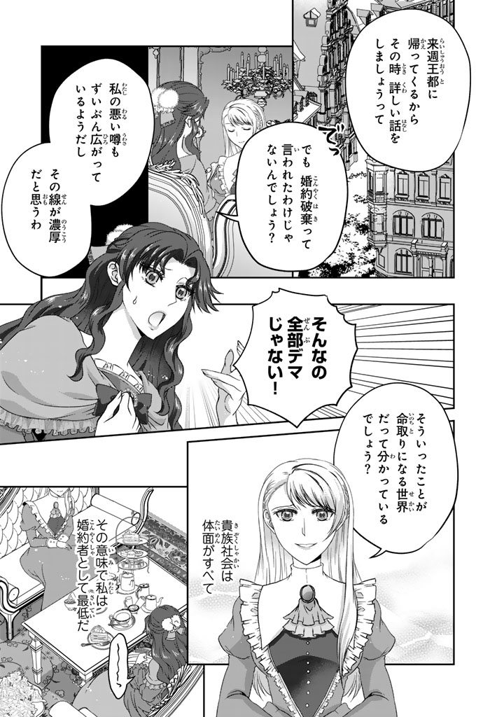 Imouto ni Subete wo Ubawareta Reijo wa Konyakusha no Uragiri wo Shiri Kaiki Suru - Chapter 3.2 - Page 11