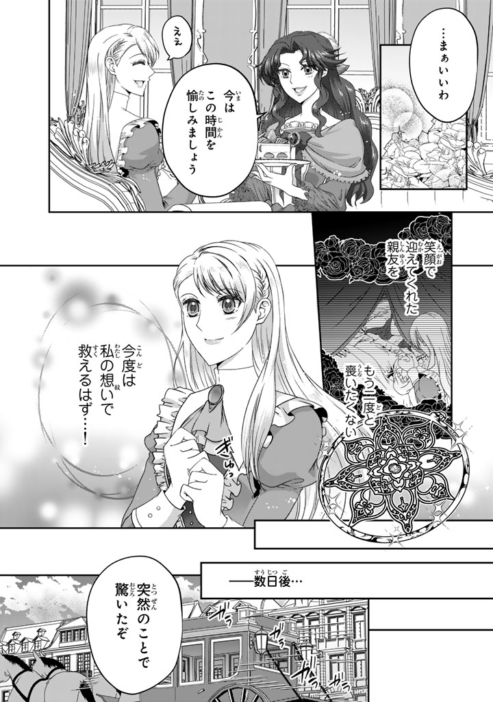 Imouto ni Subete wo Ubawareta Reijo wa Konyakusha no Uragiri wo Shiri Kaiki Suru - Chapter 3.2 - Page 14