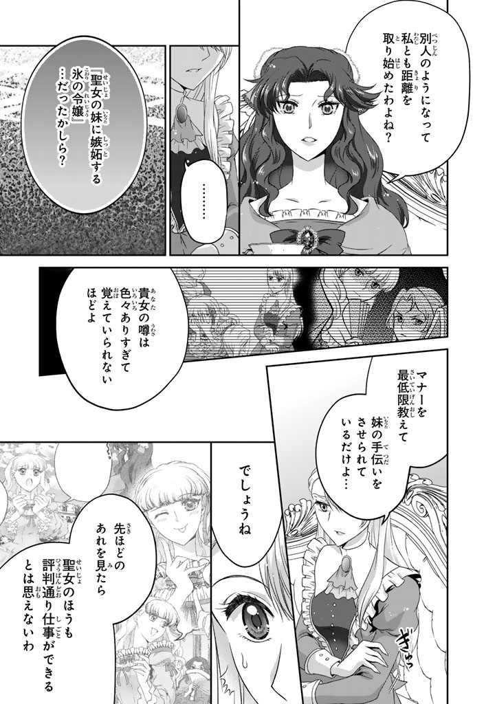 Imouto ni Subete wo Ubawareta Reijo wa Konyakusha no Uragiri wo Shiri Kaiki Suru - Chapter 3.2 - Page 5