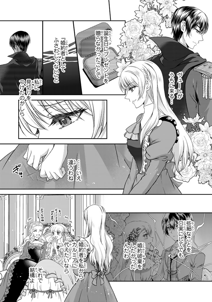 Imouto ni Subete wo Ubawareta Reijo wa Konyakusha no Uragiri wo Shiri Kaiki Suru - Chapter 3 - Page 1