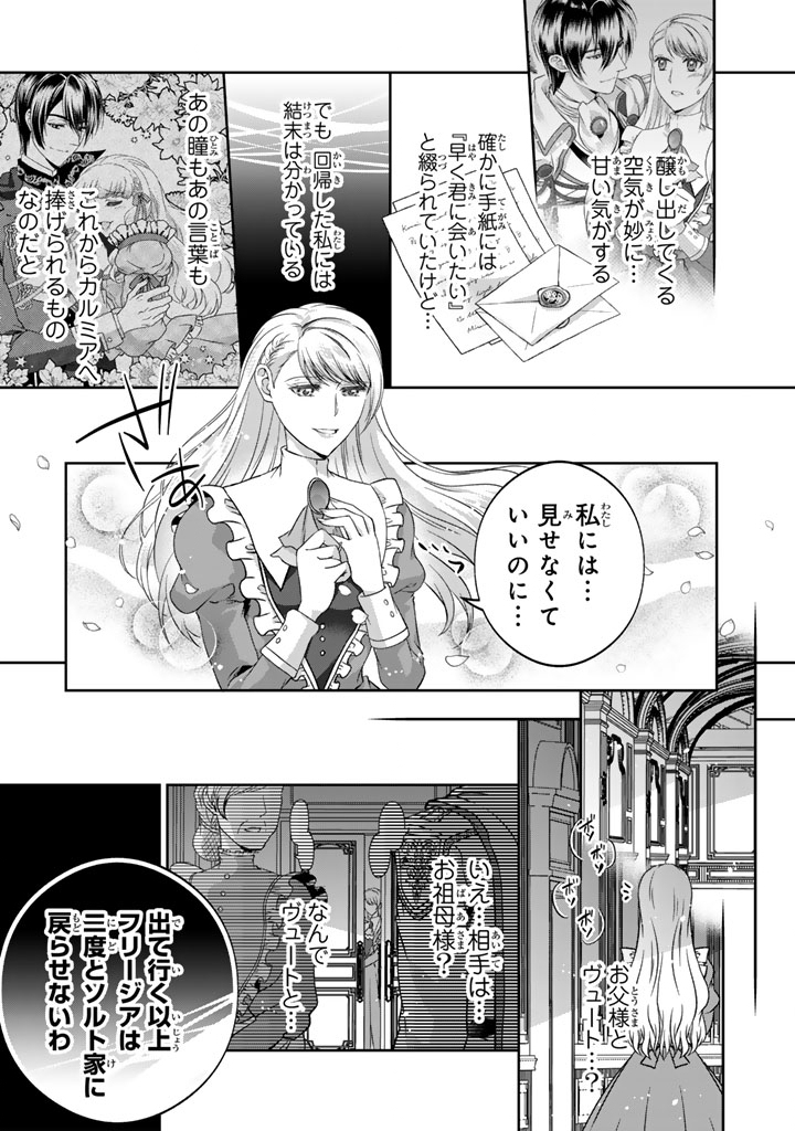 Imouto ni Subete wo Ubawareta Reijo wa Konyakusha no Uragiri wo Shiri Kaiki Suru - Chapter 4.2 - Page 11