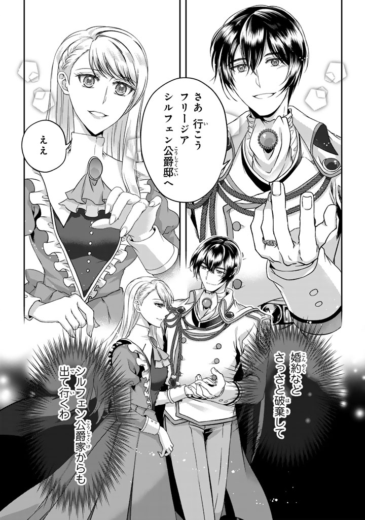 Imouto ni Subete wo Ubawareta Reijo wa Konyakusha no Uragiri wo Shiri Kaiki Suru - Chapter 4.2 - Page 13