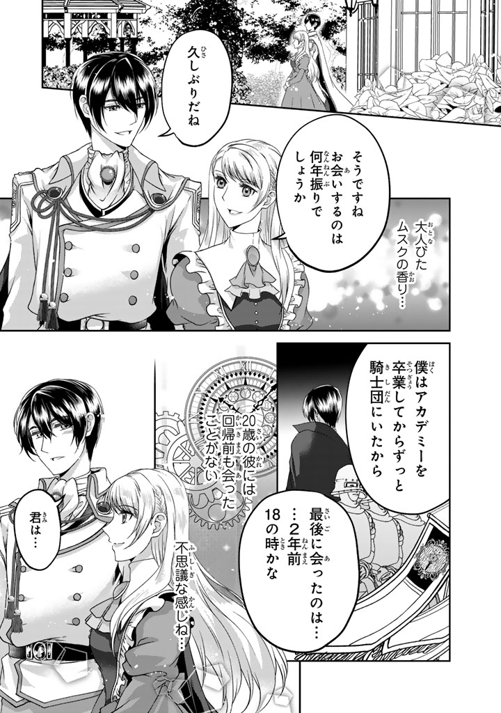 Imouto ni Subete wo Ubawareta Reijo wa Konyakusha no Uragiri wo Shiri Kaiki Suru - Chapter 4.2 - Page 3