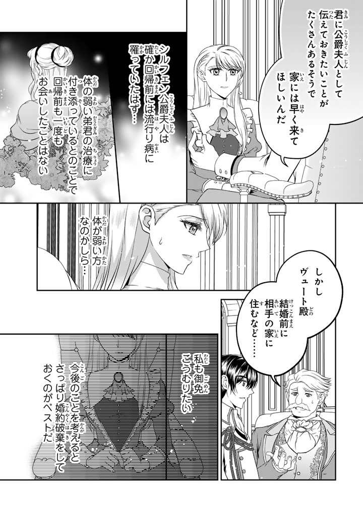 Imouto ni Subete wo Ubawareta Reijo wa Konyakusha no Uragiri wo Shiri Kaiki Suru - Chapter 4 - Page 10