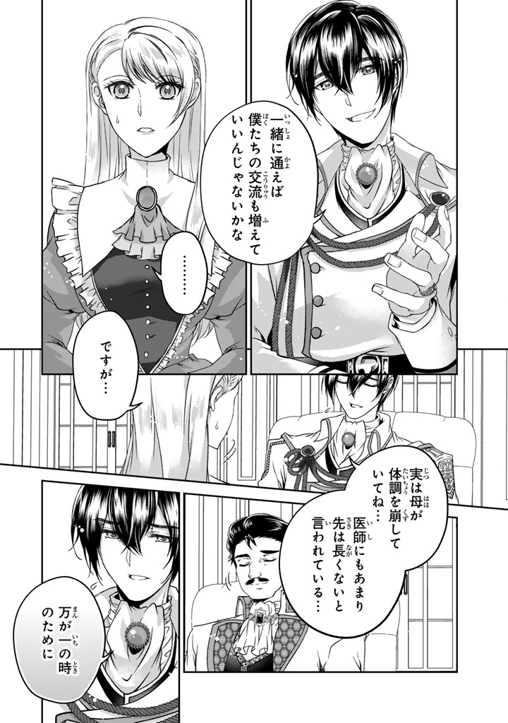 Imouto ni Subete wo Ubawareta Reijo wa Konyakusha no Uragiri wo Shiri Kaiki Suru - Chapter 4 - Page 9