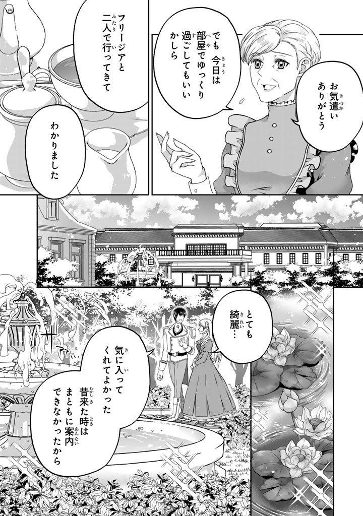 Imouto ni Subete wo Ubawareta Reijo wa Konyakusha no Uragiri wo Shiri Kaiki Suru - Chapter 5.1 - Page 10