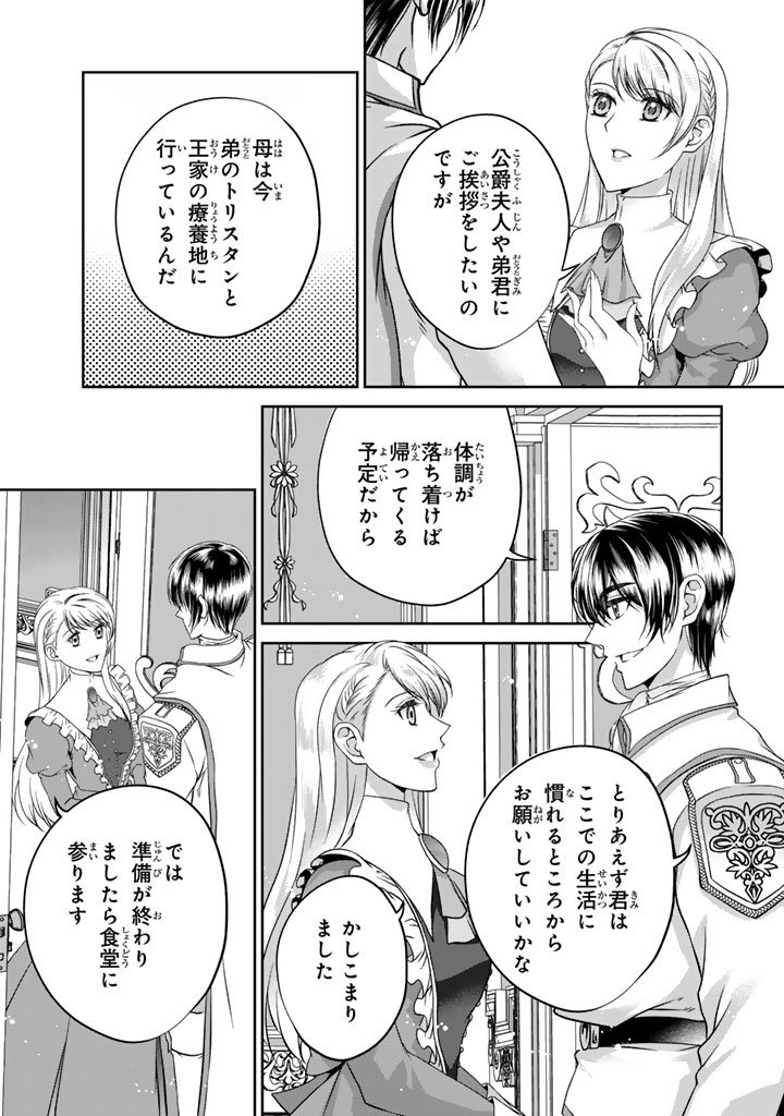 Imouto ni Subete wo Ubawareta Reijo wa Konyakusha no Uragiri wo Shiri Kaiki Suru - Chapter 5.1 - Page 2