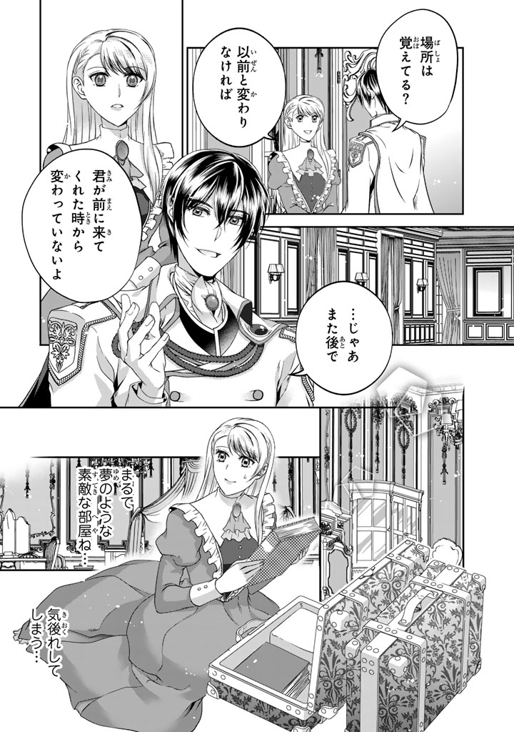 Imouto ni Subete wo Ubawareta Reijo wa Konyakusha no Uragiri wo Shiri Kaiki Suru - Chapter 5.1 - Page 3