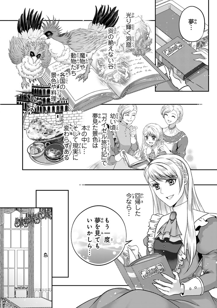 Imouto ni Subete wo Ubawareta Reijo wa Konyakusha no Uragiri wo Shiri Kaiki Suru - Chapter 5.1 - Page 4