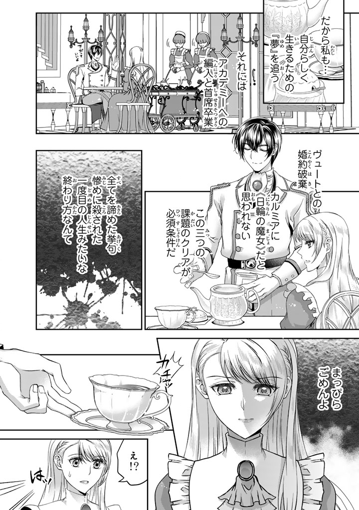 Imouto ni Subete wo Ubawareta Reijo wa Konyakusha no Uragiri wo Shiri Kaiki Suru - Chapter 5.2 - Page 12