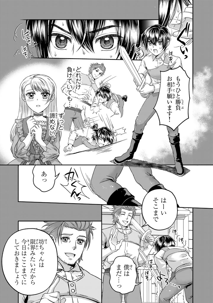 Imouto ni Subete wo Ubawareta Reijo wa Konyakusha no Uragiri wo Shiri Kaiki Suru - Chapter 5.2 - Page 5