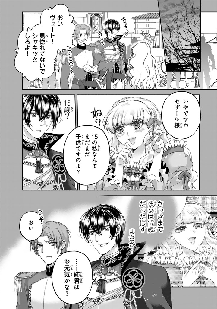 Imouto ni Subete wo Ubawareta Reijo wa Konyakusha no Uragiri wo Shiri Kaiki Suru - Chapter 7.2 - Page 11