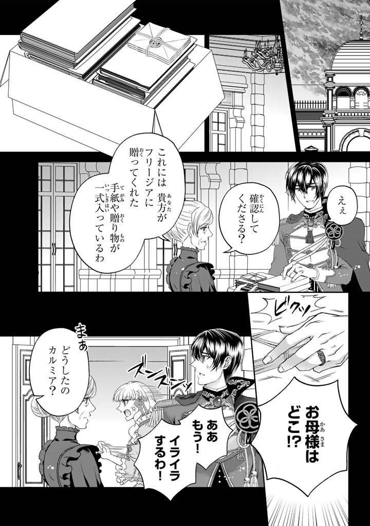 Imouto ni Subete wo Ubawareta Reijo wa Konyakusha no Uragiri wo Shiri Kaiki Suru - Chapter 7.2 - Page 3