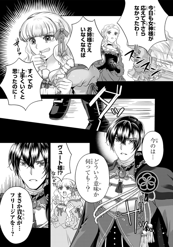 Imouto ni Subete wo Ubawareta Reijo wa Konyakusha no Uragiri wo Shiri Kaiki Suru - Chapter 7.2 - Page 4