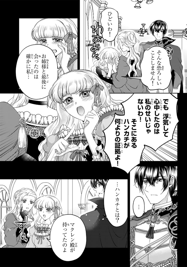 Imouto ni Subete wo Ubawareta Reijo wa Konyakusha no Uragiri wo Shiri Kaiki Suru - Chapter 7.2 - Page 5