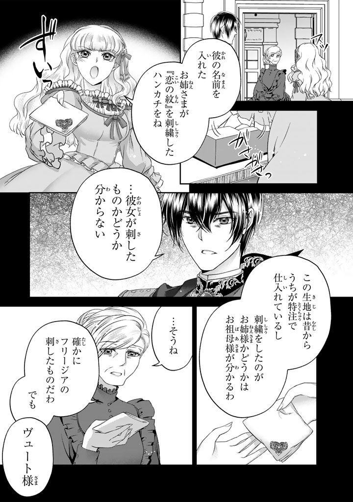 Imouto ni Subete wo Ubawareta Reijo wa Konyakusha no Uragiri wo Shiri Kaiki Suru - Chapter 7.2 - Page 6