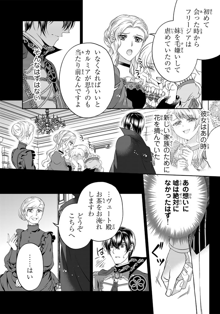 Imouto ni Subete wo Ubawareta Reijo wa Konyakusha no Uragiri wo Shiri Kaiki Suru - Chapter 7.2 - Page 7