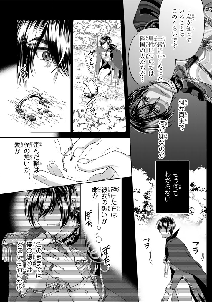 Imouto ni Subete wo Ubawareta Reijo wa Konyakusha no Uragiri wo Shiri Kaiki Suru - Chapter 7.2 - Page 9
