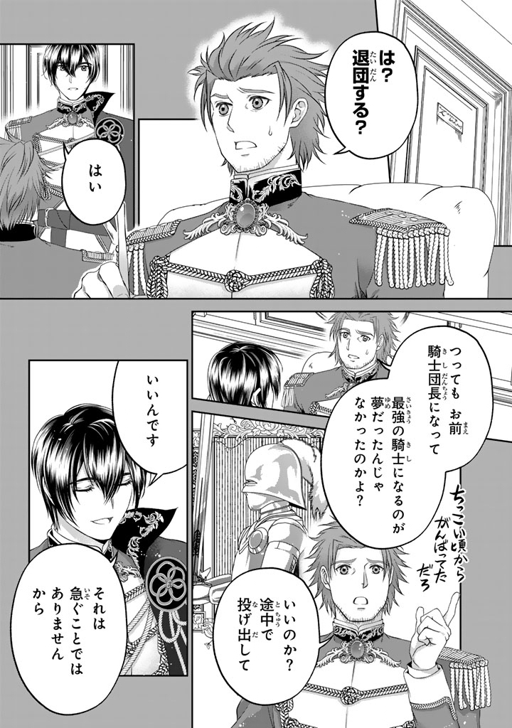 Imouto ni Subete wo Ubawareta Reijo wa Konyakusha no Uragiri wo Shiri Kaiki Suru - Chapter 8.1 - Page 1