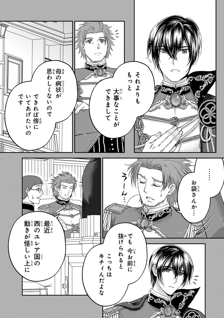 Imouto ni Subete wo Ubawareta Reijo wa Konyakusha no Uragiri wo Shiri Kaiki Suru - Chapter 8.1 - Page 2