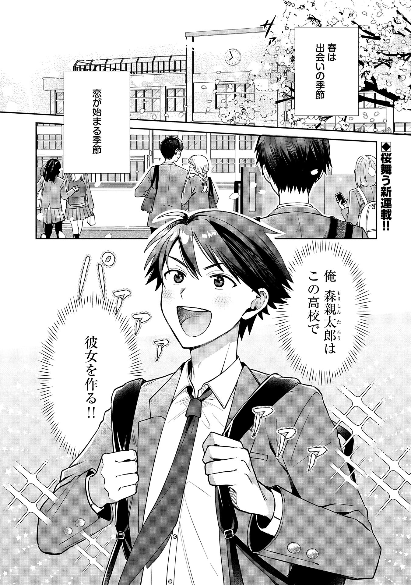 Inaho-kun wa Nise Kanojo no Hazu na no ni - Chapter 1 - Page 1