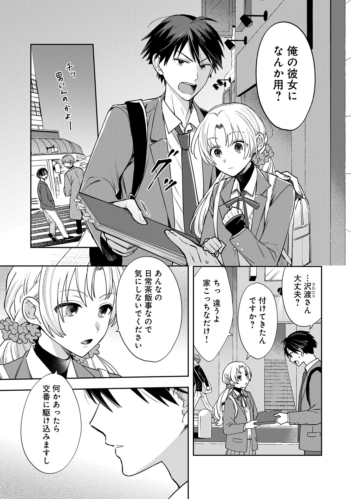 Inaho-kun wa Nise Kanojo no Hazu na no ni - Chapter 1 - Page 13