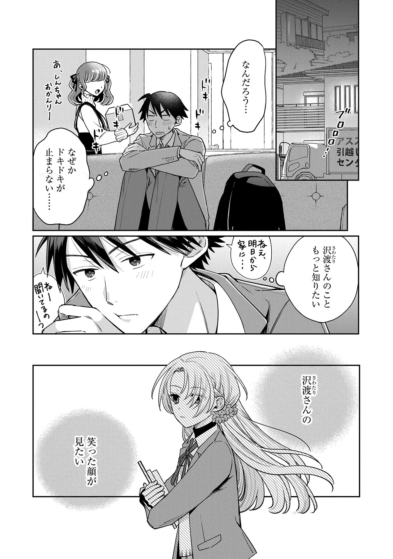 Inaho-kun wa Nise Kanojo no Hazu na no ni - Chapter 1 - Page 16