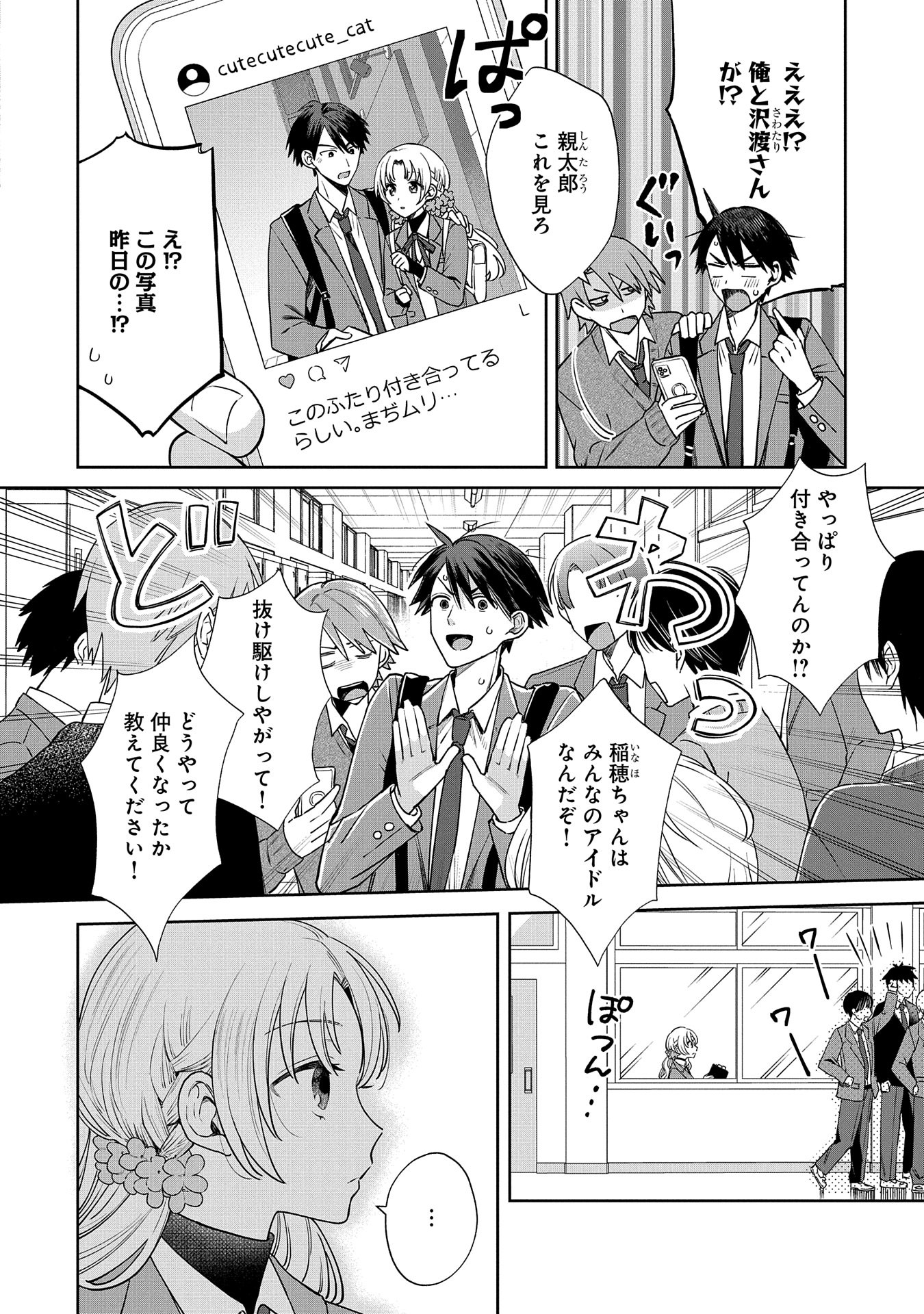 Inaho-kun wa Nise Kanojo no Hazu na no ni - Chapter 1 - Page 18