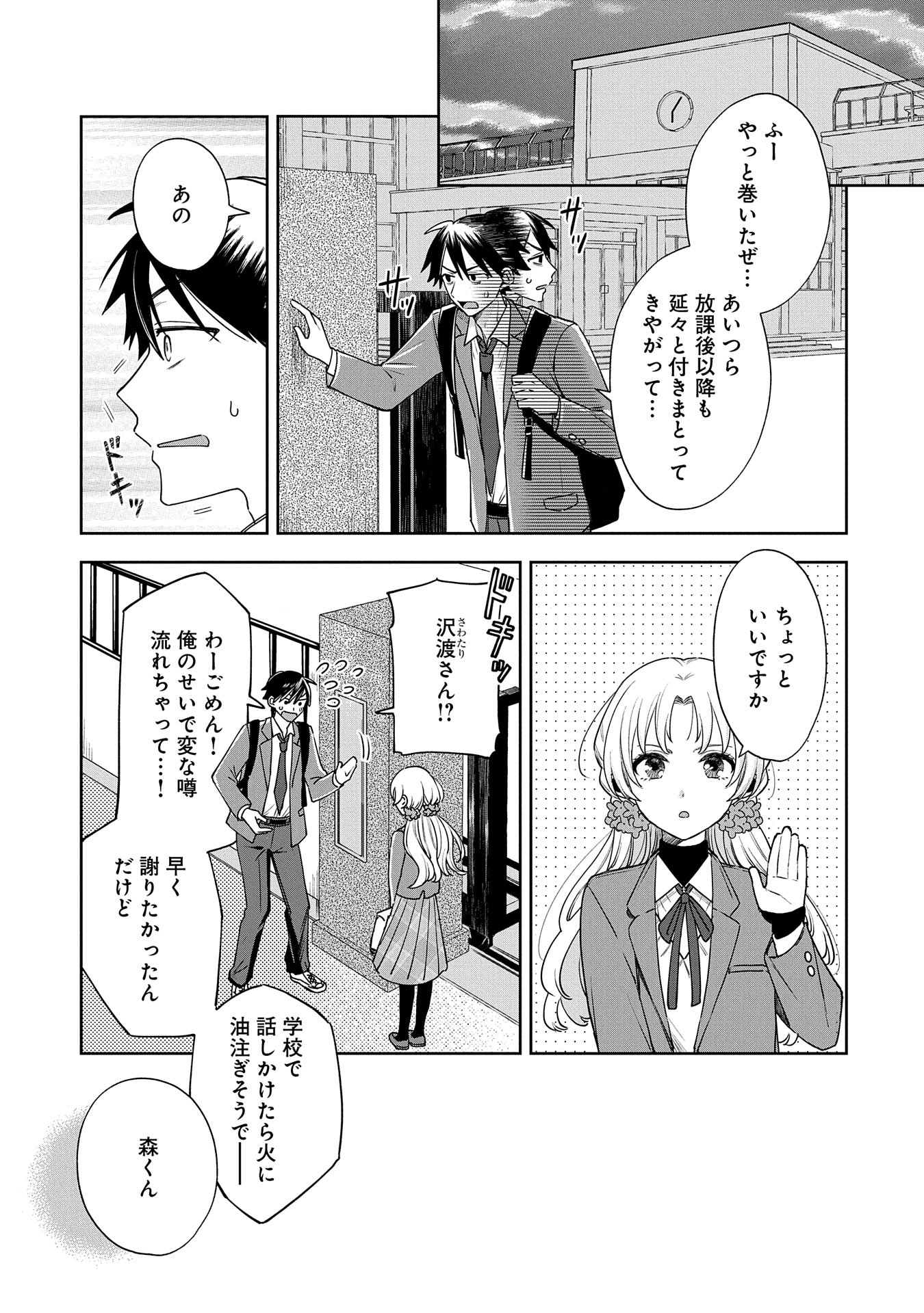 Inaho-kun wa Nise Kanojo no Hazu na no ni - Chapter 1 - Page 19