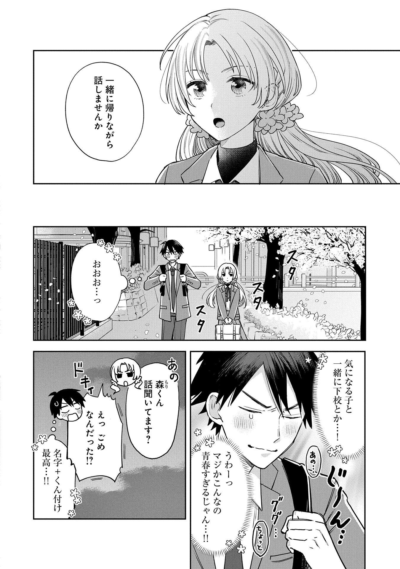 Inaho-kun wa Nise Kanojo no Hazu na no ni - Chapter 1 - Page 20