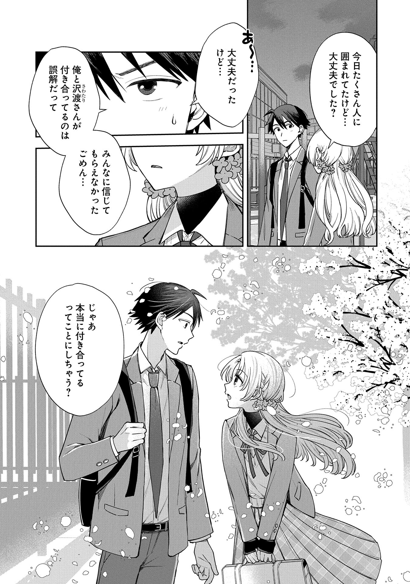 Inaho-kun wa Nise Kanojo no Hazu na no ni - Chapter 1 - Page 21