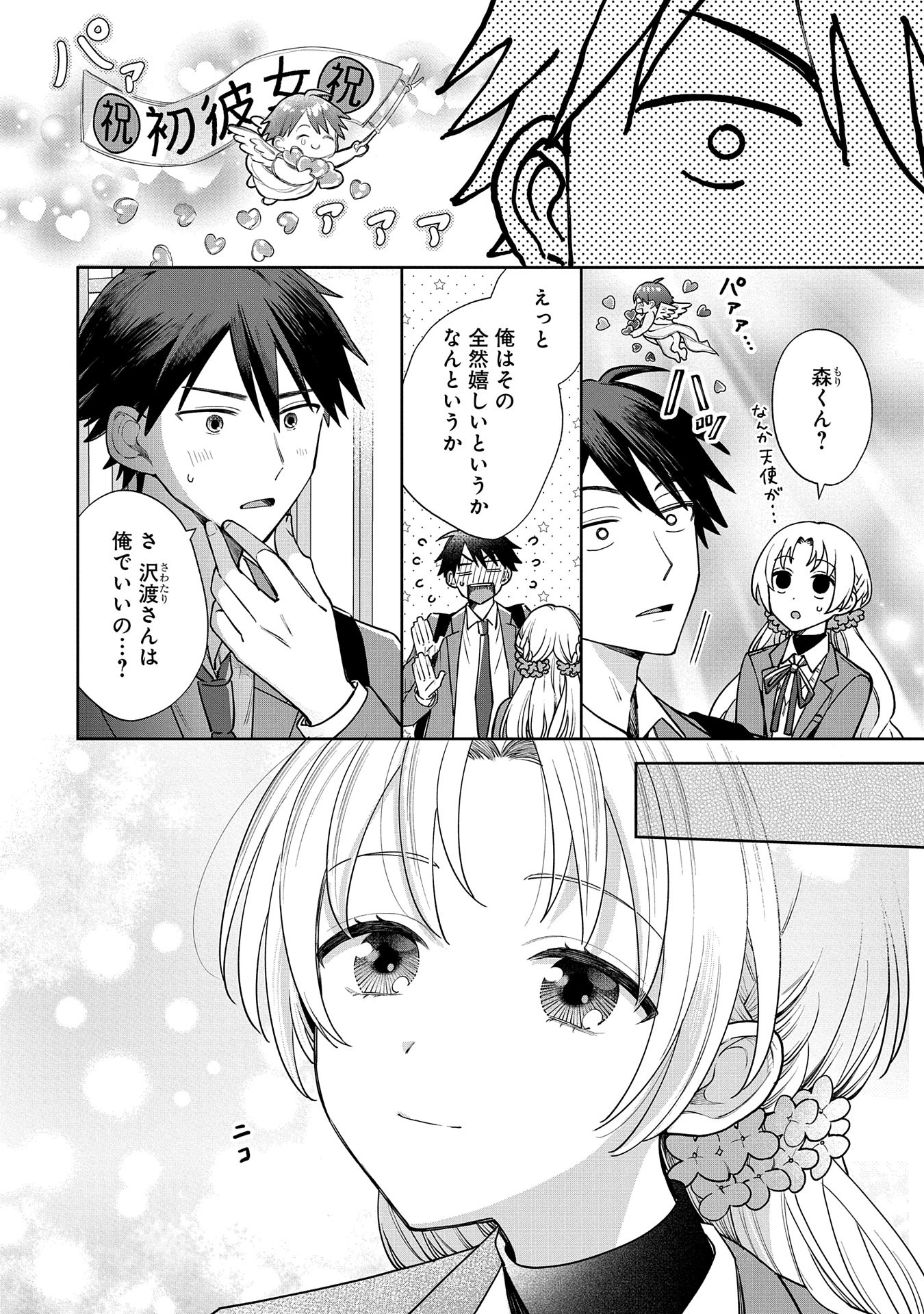 Inaho-kun wa Nise Kanojo no Hazu na no ni - Chapter 1 - Page 22