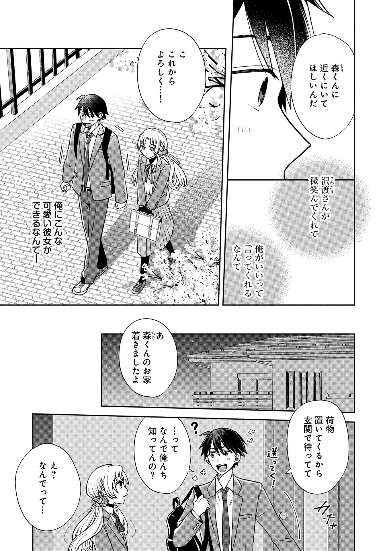 Inaho-kun wa Nise Kanojo no Hazu na no ni - Chapter 1 - Page 23