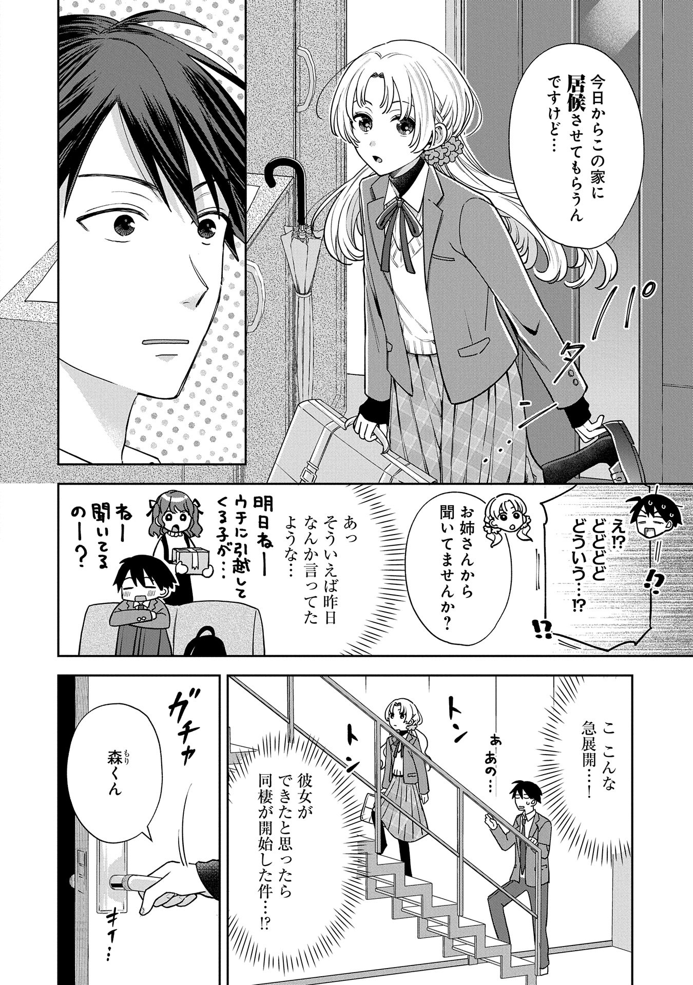 Inaho-kun wa Nise Kanojo no Hazu na no ni - Chapter 1 - Page 24