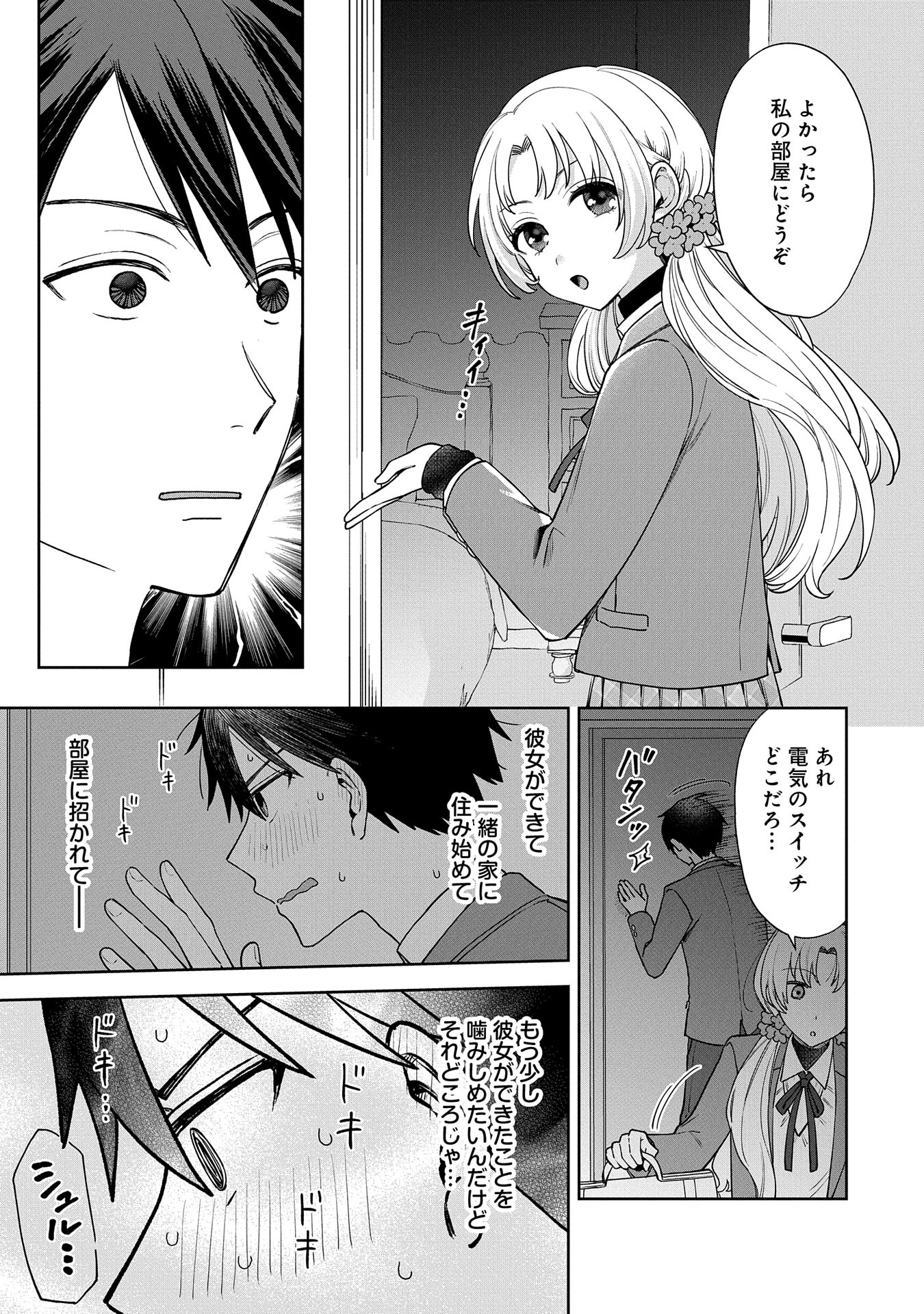 Inaho-kun wa Nise Kanojo no Hazu na no ni - Chapter 1 - Page 25