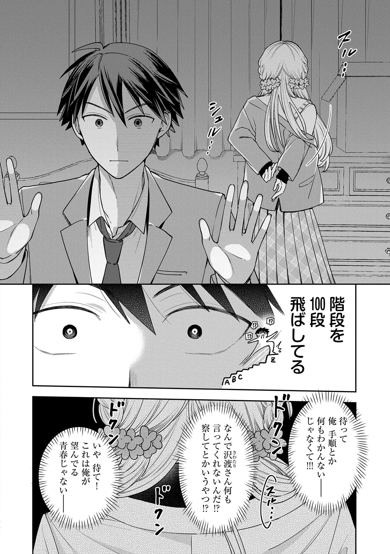 Inaho-kun wa Nise Kanojo no Hazu na no ni - Chapter 1 - Page 26