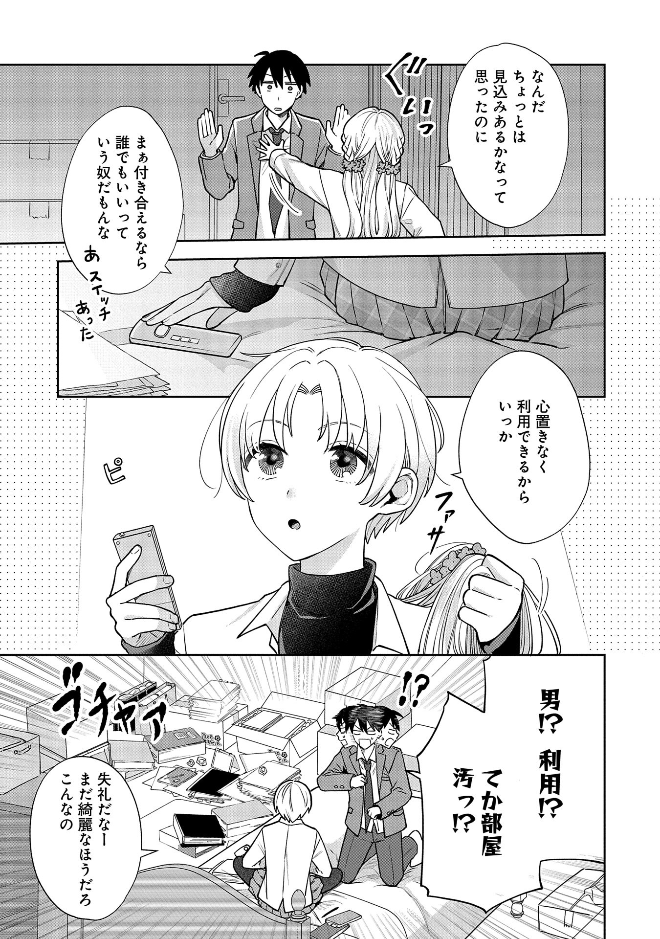 Inaho-kun wa Nise Kanojo no Hazu na no ni - Chapter 1 - Page 29