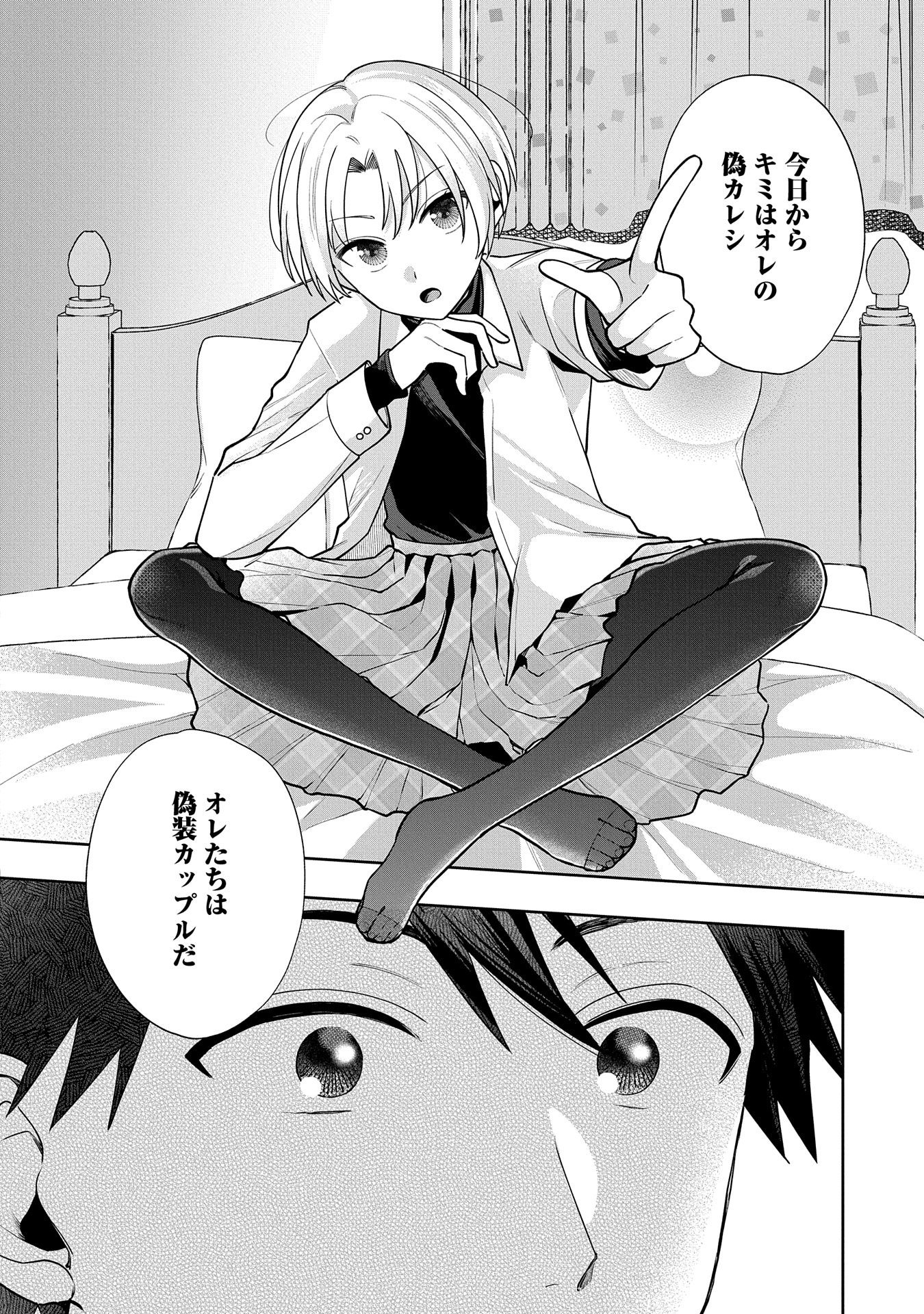 Inaho-kun wa Nise Kanojo no Hazu na no ni - Chapter 1 - Page 30