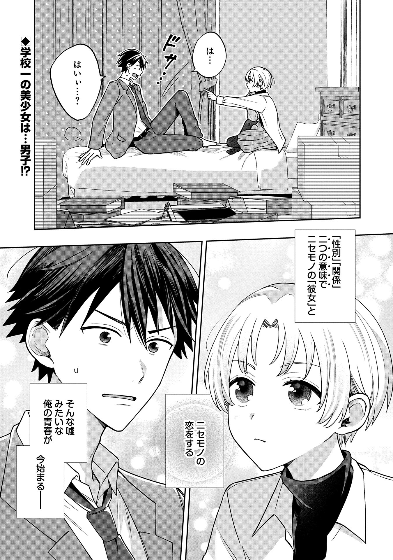 Inaho-kun wa Nise Kanojo no Hazu na no ni - Chapter 1 - Page 31