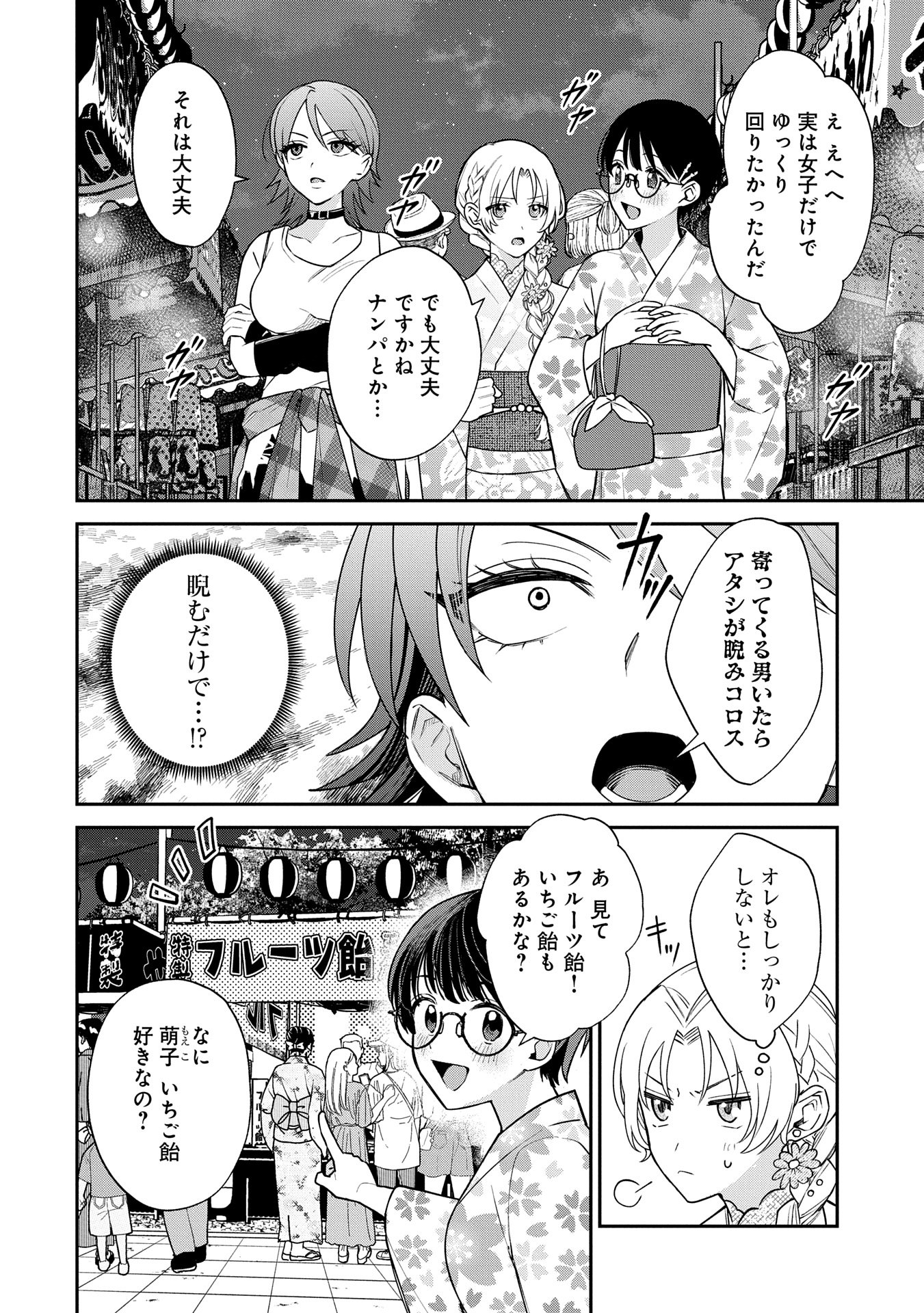 Inaho-kun wa Nise Kanojo no Hazu na no ni - Chapter 10.1 - Page 10