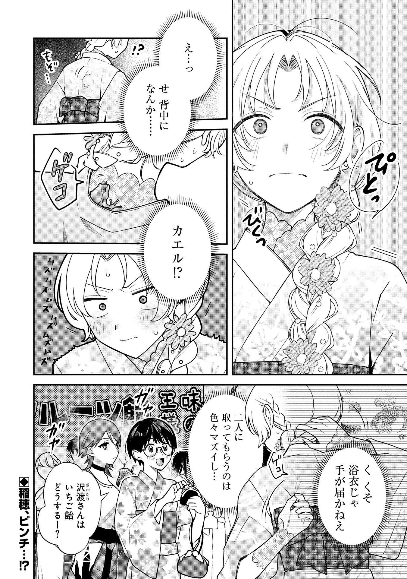 Inaho-kun wa Nise Kanojo no Hazu na no ni - Chapter 10.1 - Page 12